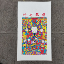 杨家埠木版年画木板年画手工刻板套色大幅画装饰画增福