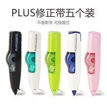 5个装 日本PLUS普乐士修正带WH-635/625/626涂改带可换替芯5mm额