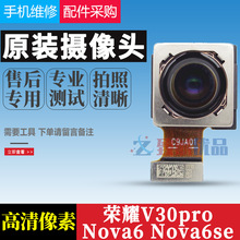 适用 华为 荣耀V30pro Nova6SE Nova6后置摄像头原装前置后摄像头