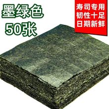 AAA级寿司海苔紫菜包饭团做寿司材料即食海苔片张50张家用商用厂