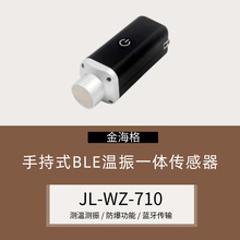 金海格设备点检仪无线测温测振手持式BLE温振一体传感器JL-WZ-710