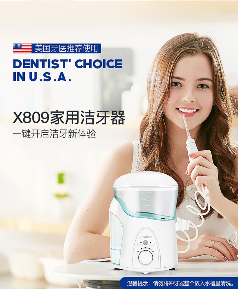 美国心诺xnuo洗牙器家用水牙线口腔清洁牙齿冲牙器x809