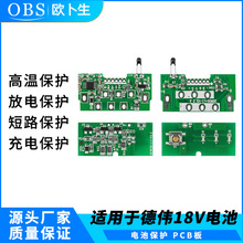 适用于Dew德伟DCB200 18V/20V电池保护板带单节保护检测/套料