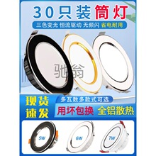 x93LED筒灯5w三色变光天花灯射灯7.5/8公分家用嵌入式客厅7W圆形