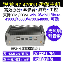 AMD 锐龙R7 4700U双网口办公工控游戏4K无风扇迷你电脑主机准系统