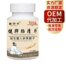 健脾肠清片益生菌人参莱菔子60克/瓶正品压片糖果厂家热销