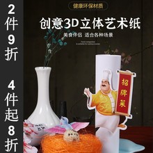 书法意境菜3D立体垫纸创意菜品摆盘装饰垫纸盘饰冷菜围边盘饰凉菜