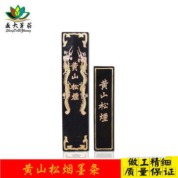 老胡开文 一两 二两黄山松烟墨条 细质陈化松烟 固体墨块墨锭