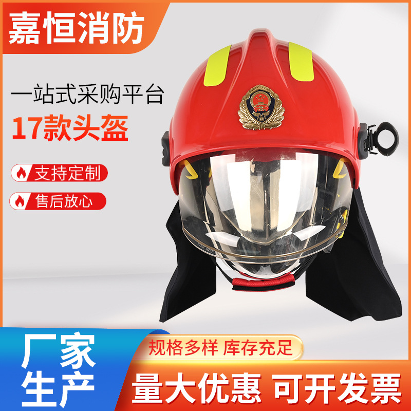 17款消防员头盔 灭火防护救援安全帽 抢险救援 阻燃披肩头盔-阿里巴巴