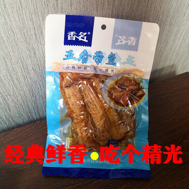 香名五香带鱼200克真空包装香酥鱼排鱼块开袋即食下饭下酒菜方便