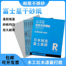 厂家现货批发富士星砂纸汽车材料家具打磨机抛光专用氧化铝砂纸卷