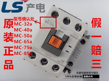 LS产电GMC交流接触器MC-32a 40a 50a 65a 75a 85a AC220V110V380V
