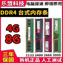 四代DDR4台式机内存条4G 8G2133 2400 2666拆机全兼容搭配双通道