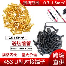 对接端子50/100/200pcs 453U型0.3-1.5mm2端子片连接器双接头端子