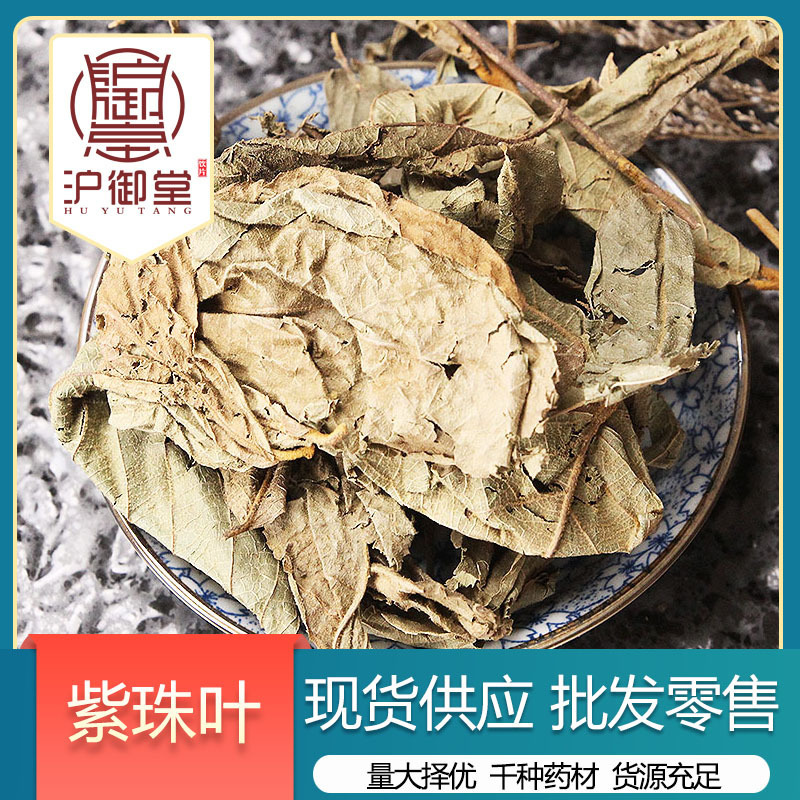 批发冷背中药材紫珠草 大风叶 紫珠叶-阿里巴巴
