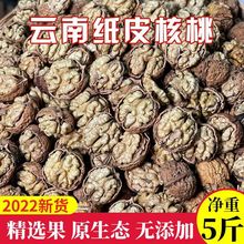 新货云南纸皮核桃薄皮核桃老核桃3斤核桃零食整箱批发代发工厂