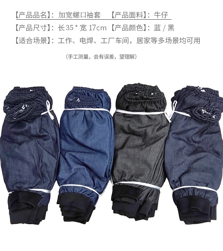 牛仔电焊袖套加厚长款劳保耐磨帆布焊工袖头男士防油污工作护套袖