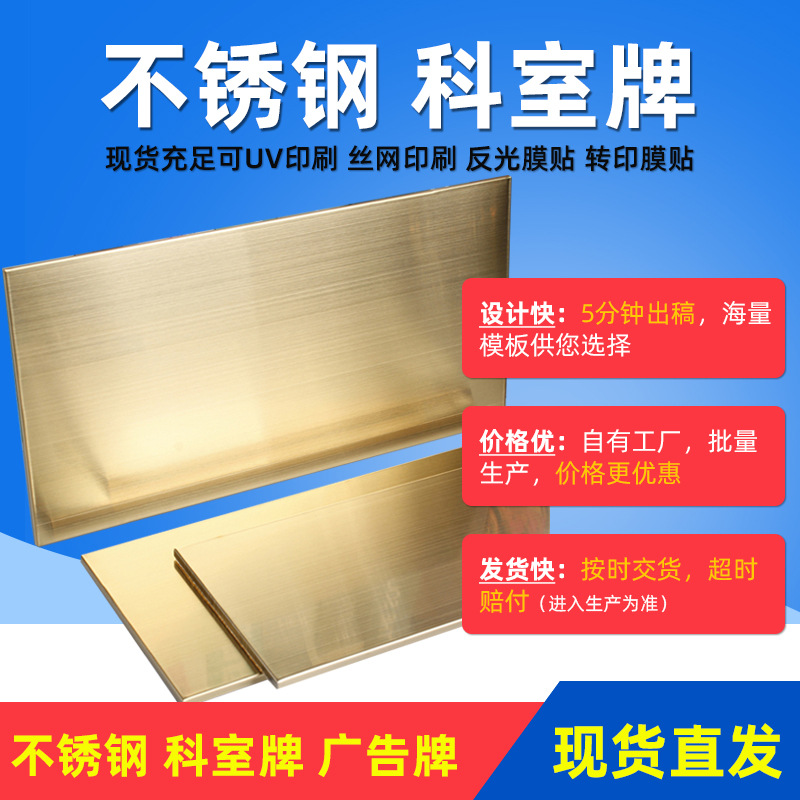 现货不锈钢拉丝金属科室牌 拉丝金色标识牌 门牌会议室丝印标牌