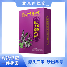 北京同仁堂怡福寿 猴头菇沙棘丁香茶 正品养生茶包养胃茶批发代发