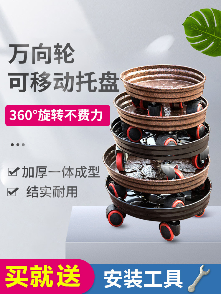 金属移动花盆托盘万向轮加厚圆形底座滚轮托盘带铁轮花架盆栽花盆