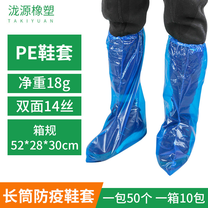 Long Waterproof Plastic Disposable Shoe Cover Protective Isolation Foot Cover Outdoor Epidemic Prevention Thickened Rain Boots Cover Manufacturer