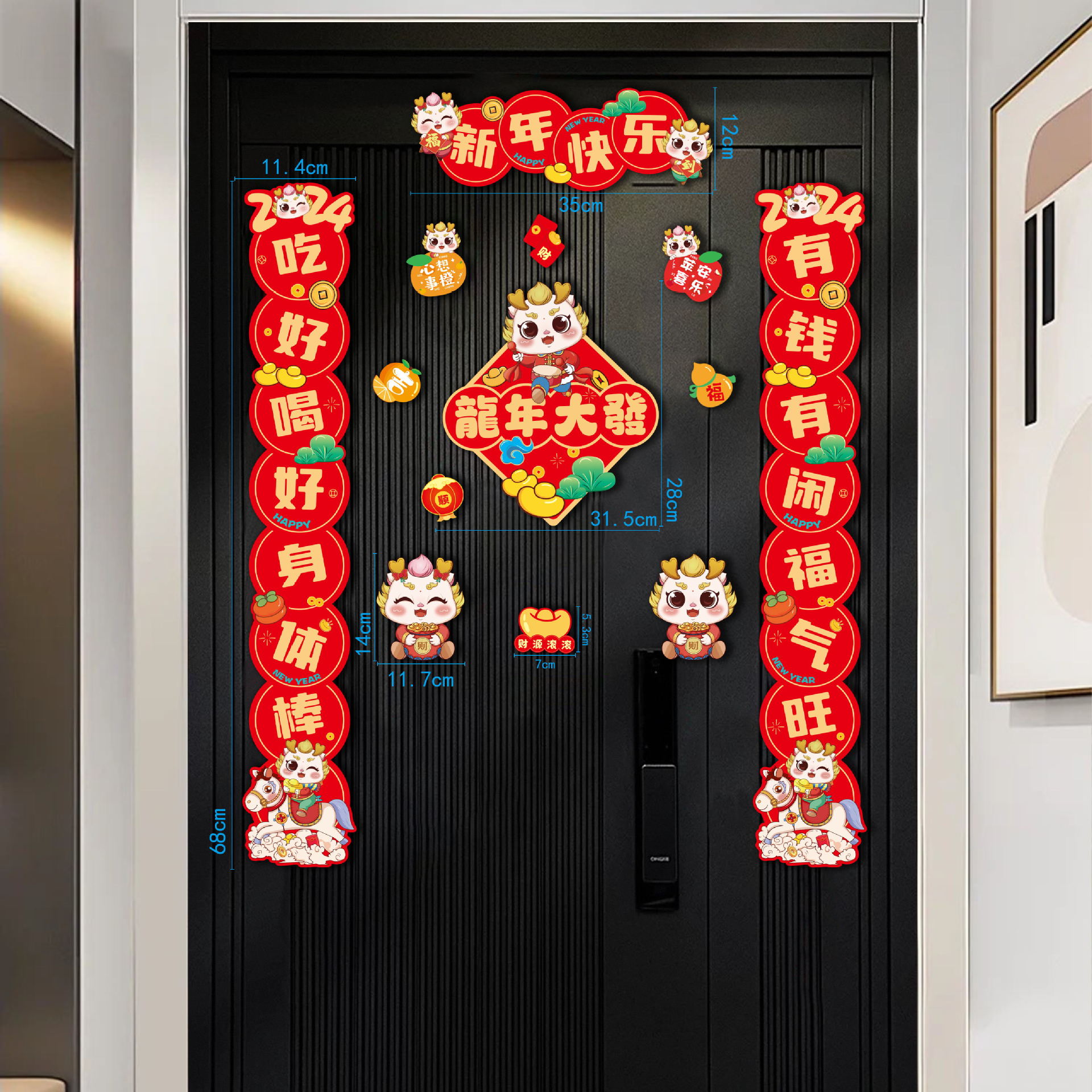 2024龙年春节无痕对联纸质创意卡通春联横彩新年元旦室内布置场景