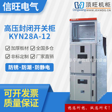 厂家高压封闭开关柜KYB28A-12铠装移开式交流 高压金属配电开关柜