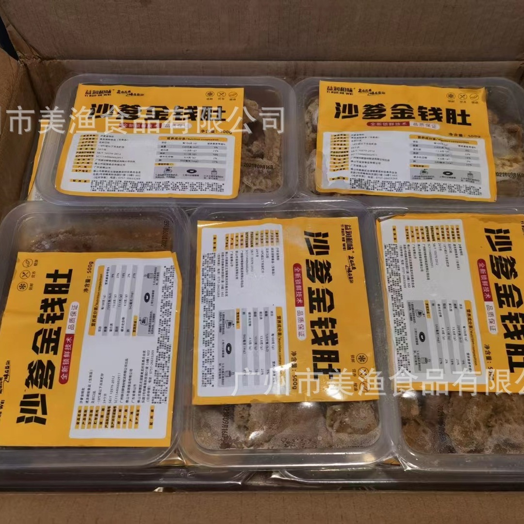 和味沙爹金钱肚广式茶楼早茶点心半成品用酱香牛肚牛杂500g*20盒