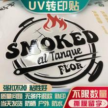 uv转印贴透明转移LOGO商标不干胶茶叶分离贴水晶标签烫金贴纸