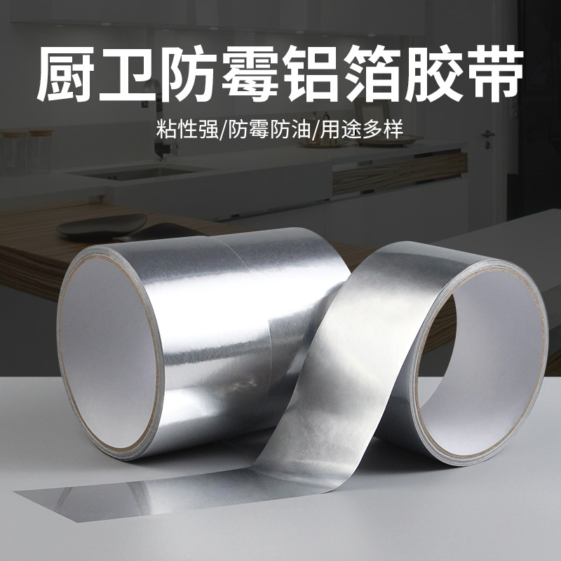 Aluminum Foil Tape Weiqi Thickened High Adhesive High Temperature Resistant Kitchen Oil Draining Sticker Pipe Iron Pot Leak-Repairing Aluminum Foil Corner Beautification Stickers