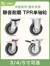 手推车脚轮定向轮3寸4寸5寸万向带刹车拖车轮子80*80/75*55/80*60