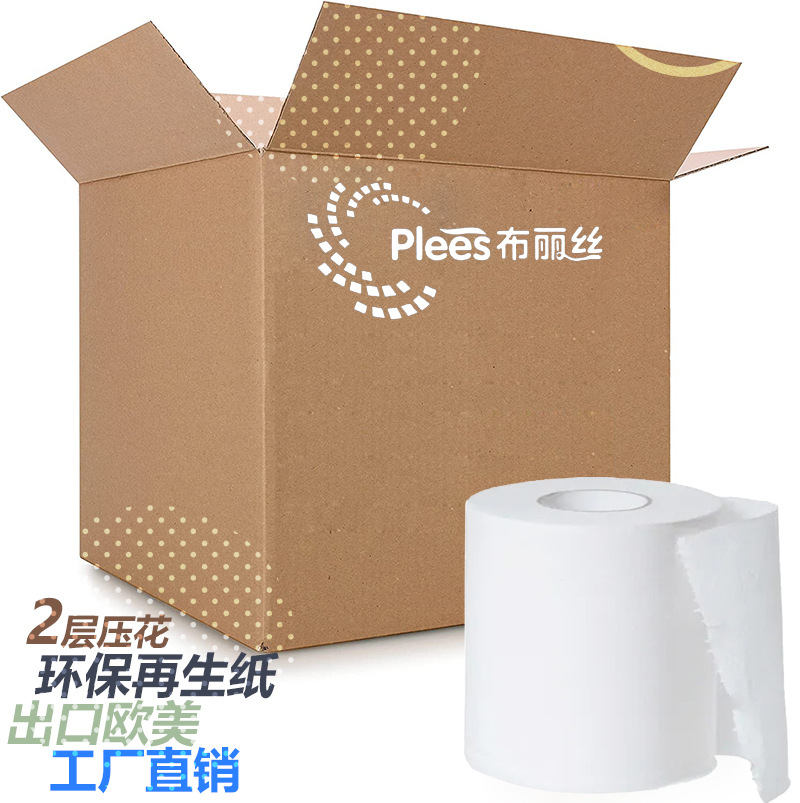 澳威 布丽丝 二层压花再生纸卫生纸 商业有芯卷纸 酒店洗手间厕纸