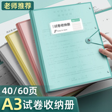 A3试卷收纳册大容量多层透明插页文件夹学生试卷整理收纳袋资料册