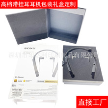 高档无线降噪立体声耳机包装盒 设计 带挂耳骨传导蓝牙耳机翻盖盒