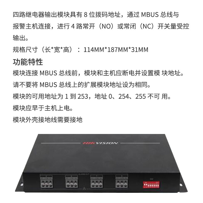 海康威视ds-29m04-no/t总线网络报警主机四路继电器输出扩展模块
