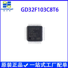 原装正品GD32F103C8T6 GD32F103RCT6 32位微控制器MCU单片机芯片