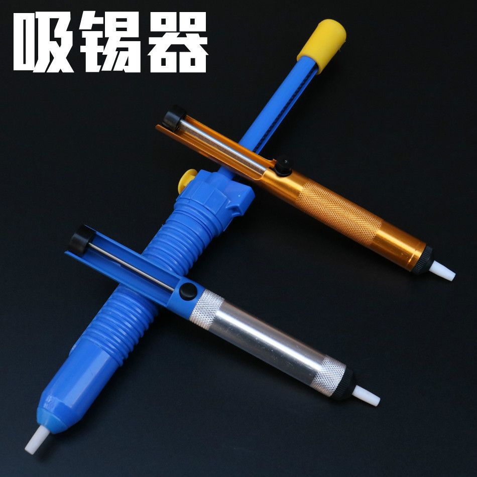 吸锡器 大吸力吸锡泵吸锡枪除锡焊锡器手动吸锡器全铝半铝拆焊枪
