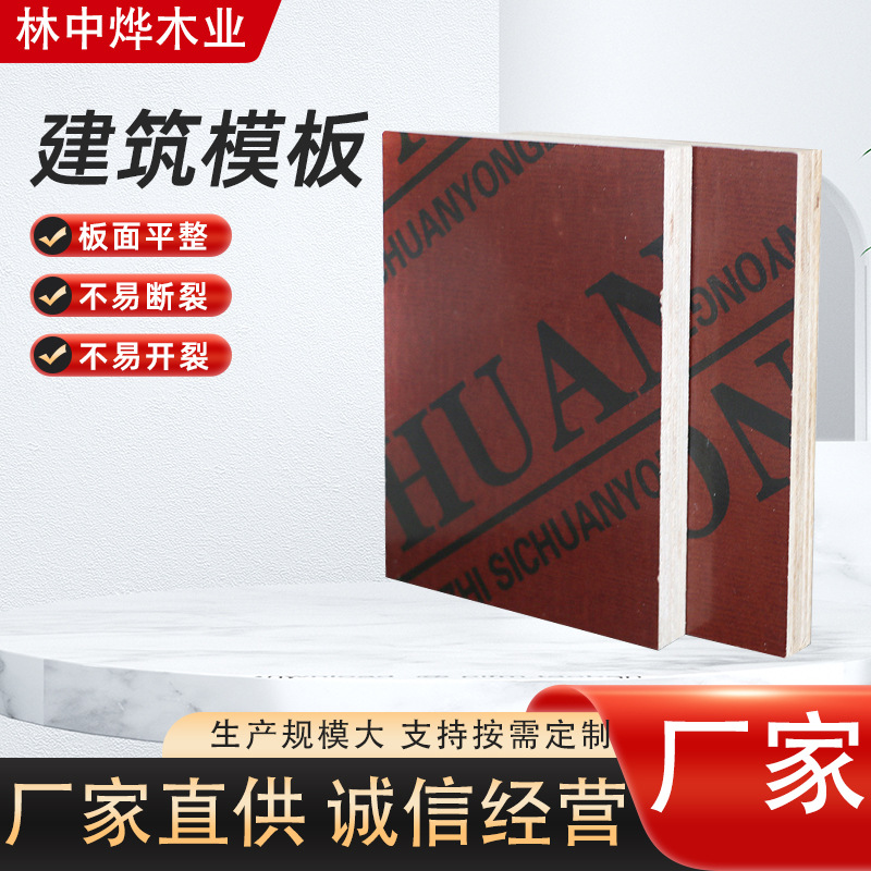 工地用建筑模板清水模板多层板黑色覆膜板松木工程专用建筑木模板