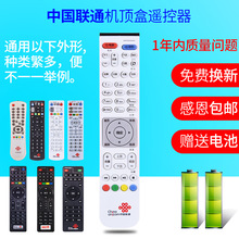 适用中国联通宽带网络机顶盒遥控器万能通用所有中国联通网络配套