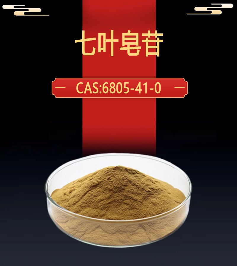 厂家直销 七叶皂苷20% 娑罗子提取物 西安万滋 现货包邮