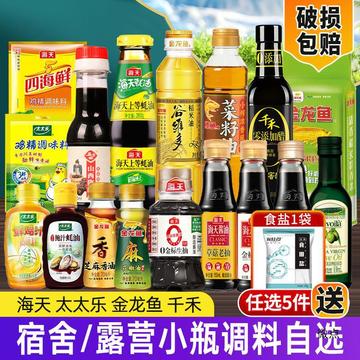 调料组合小瓶套装宿舍用迷你小份调味料生抽酱油醋厨房炒菜调味品-阿