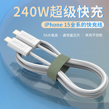 240W快充适用苹果15Pro充电器头iPhone14max手机15plus数据线快速