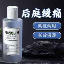 MASOLIN后庭缓痛专用润滑剂肛门润滑油开肛润滑液性用品工厂直发
