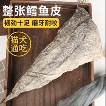 狗零食鳕鱼皮宠物食品磨牙棒磨牙洁齿去除口臭耐咬整张鱼皮卷片