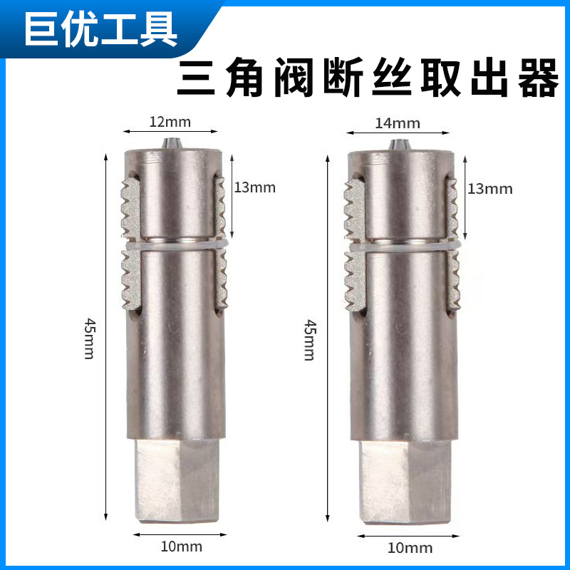 新款断丝取出器三角阀水龙头取丝器滑丝修复专用工具不伤内丝