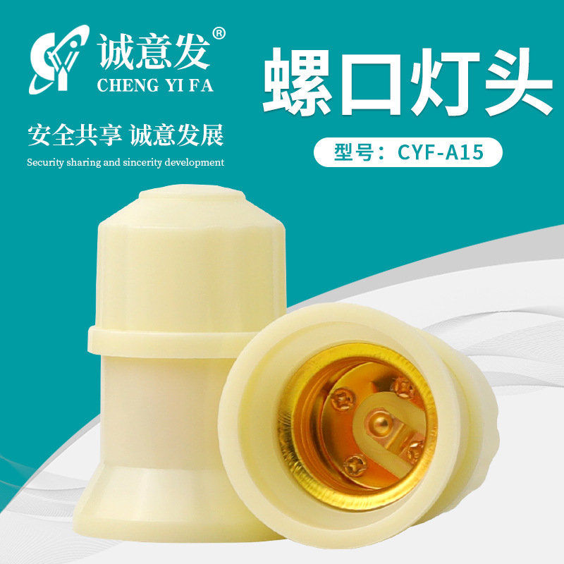 e27螺口灯座led灯泡悬吊式接线灯头通用型家用乳黄色螺旋吊灯头