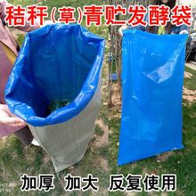 青贮青储饲料玉米秸杆打包内袋编织袋子特大加厚蓝发酵塑料袋子