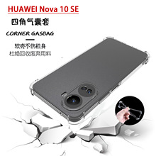 适用华为Nova 10 SE 4G气囊手机壳Nova 11pro透明防摔套TPU保护套