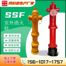 室外地上防撞型消防栓消防设备 SSF100智能调压防撞防撞消火栓