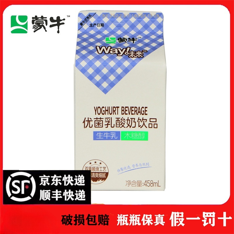 【假一赔十】蒙牛优菌乳酸奶饮品 生牛乳木糖醇458ml饭店酒店商用